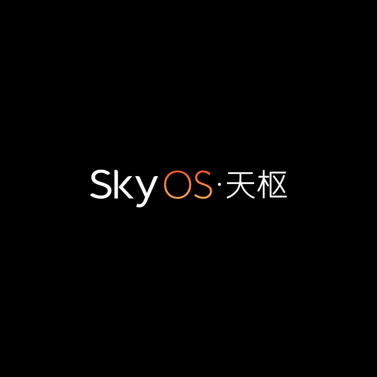 尊龙凯时z6com宣布智能电动汽车整车全域操作系统天枢SkyOS